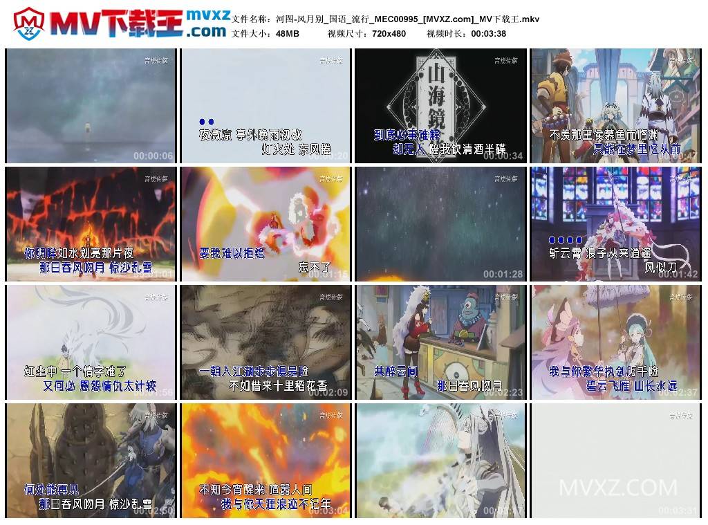 河图-风月别_国语_流行_MEC00995